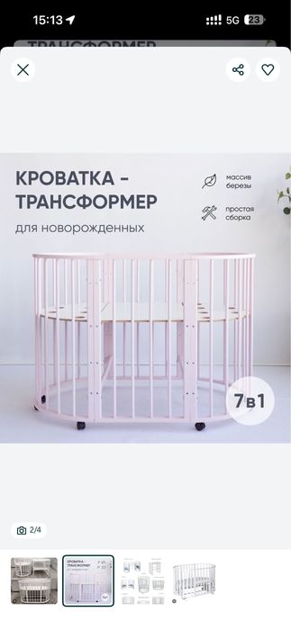 Детский кроват трансформер + коляска