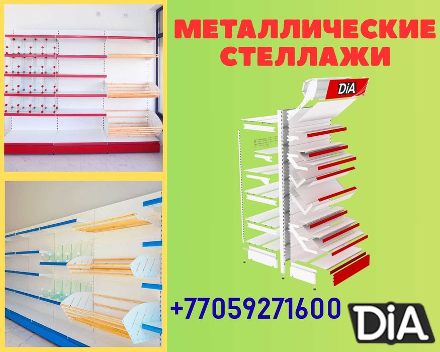 Стеллаж металлический сборный, полка стеллаж, полка металлическая tats