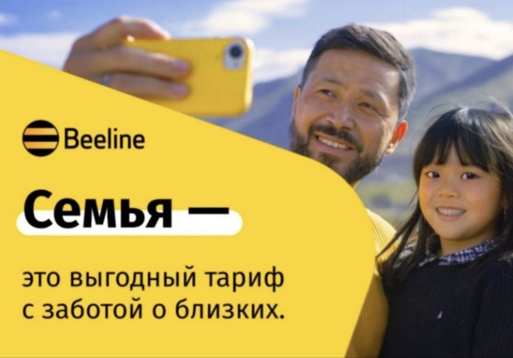 Билаин тариф семейный