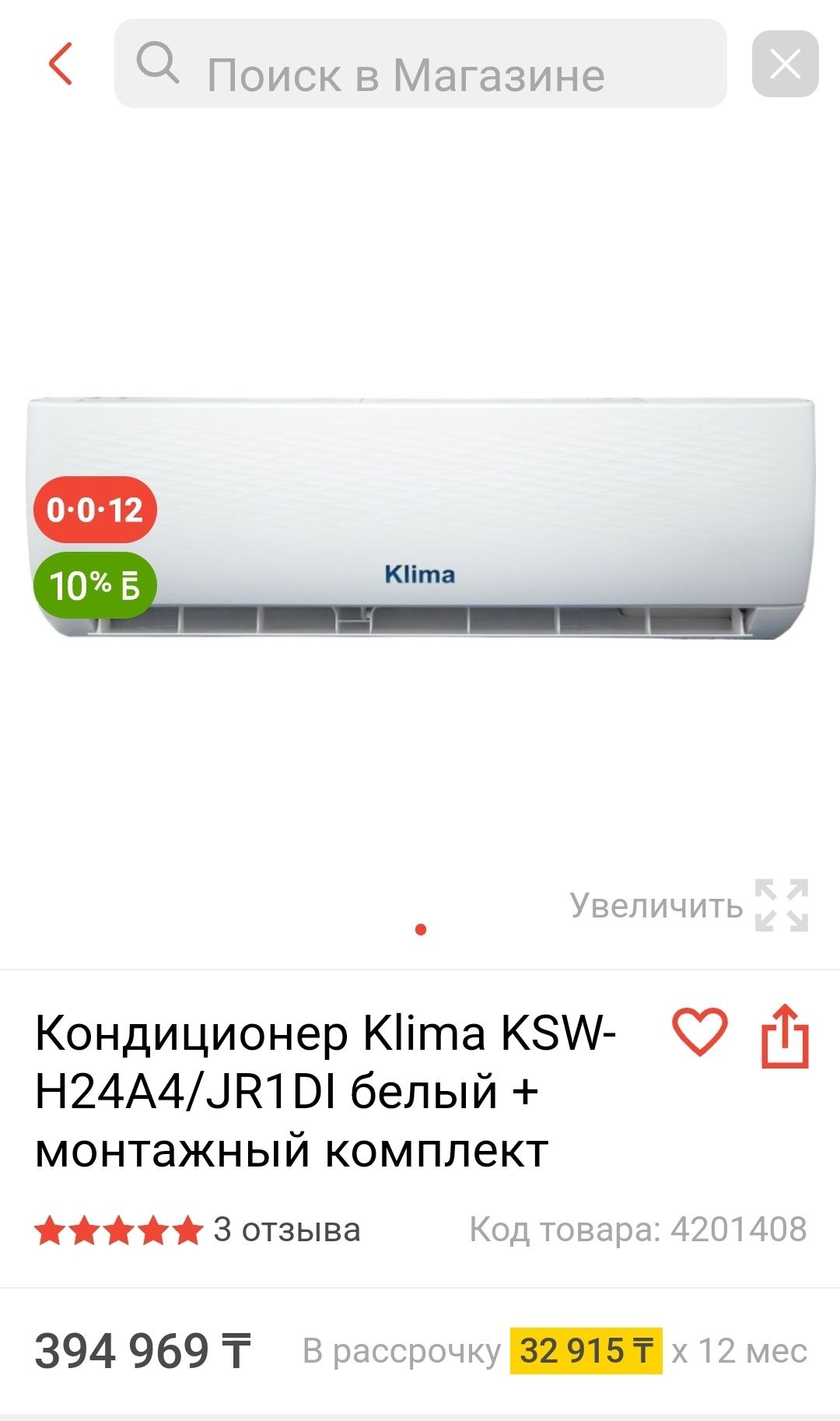 Продаётся Кондиционер KLIMA KST-24HRN1