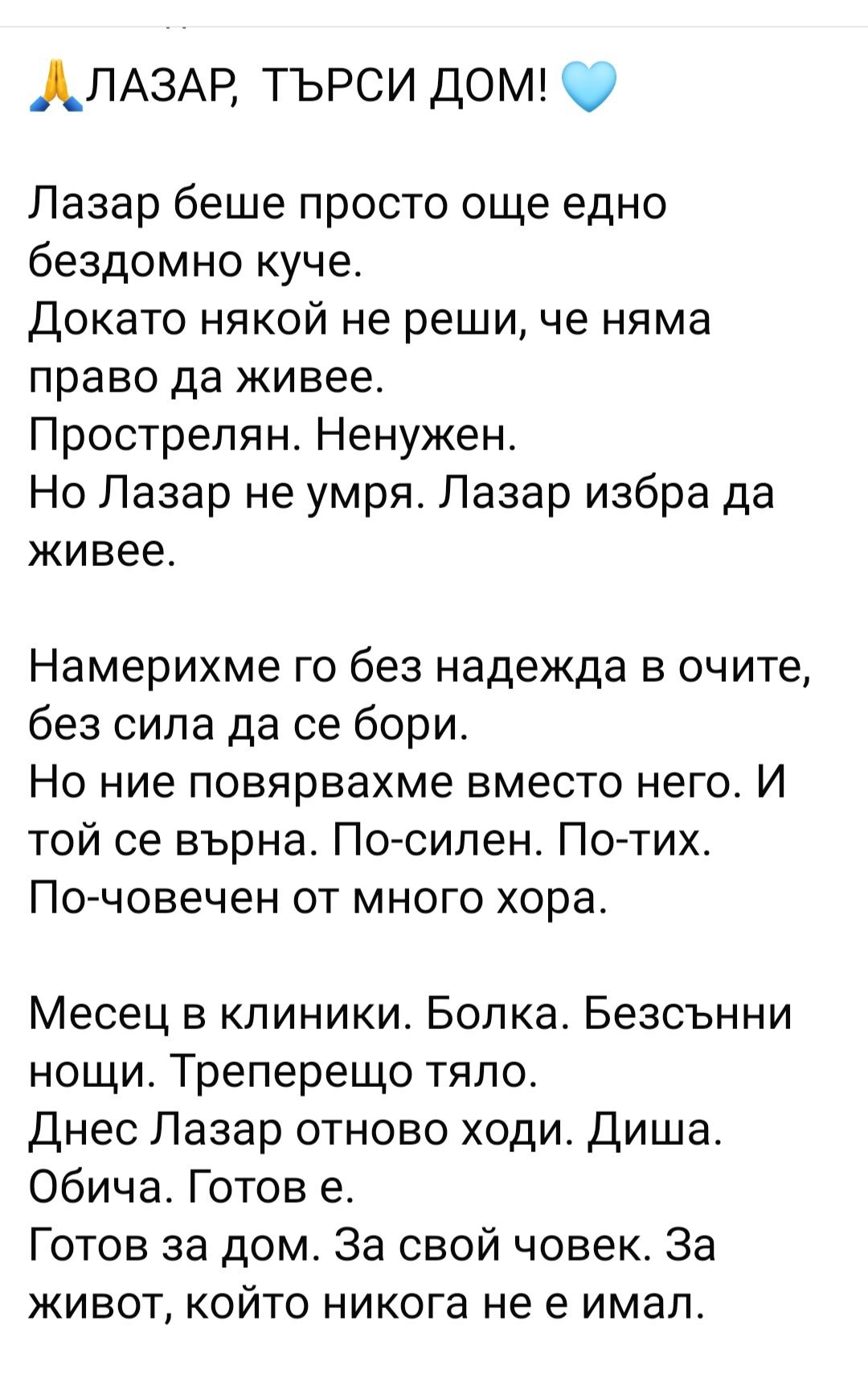 Подарява се  Лазар