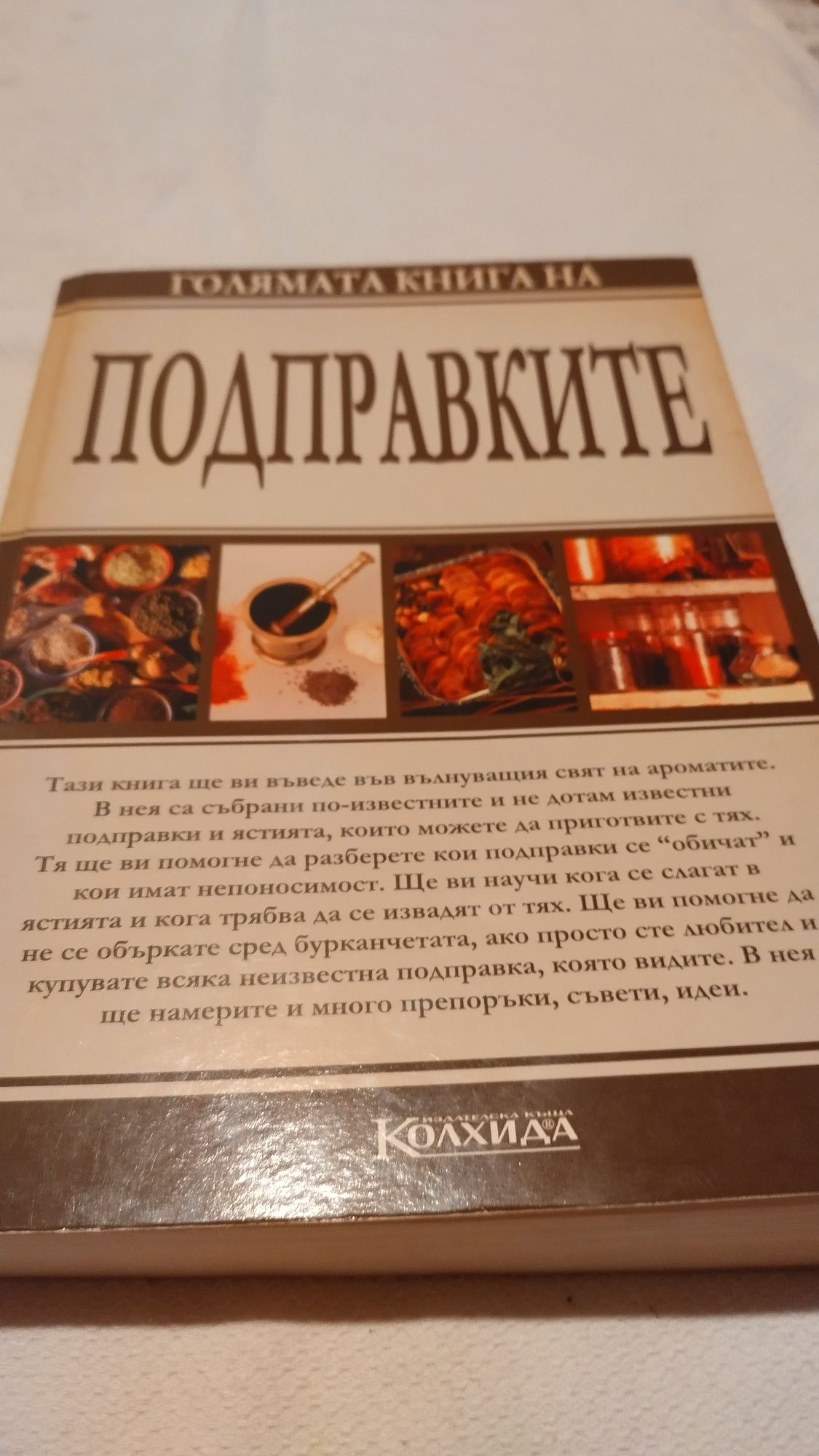 Различни готварски книги