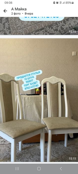 Орындық сатылады