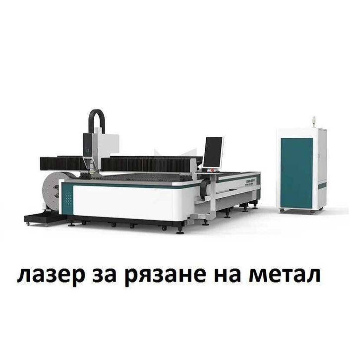 Лазерна машина за метал и неръждаема стомана. Лазерно рязане на метал.