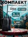 Ratsiya Рация Baofeng 888S