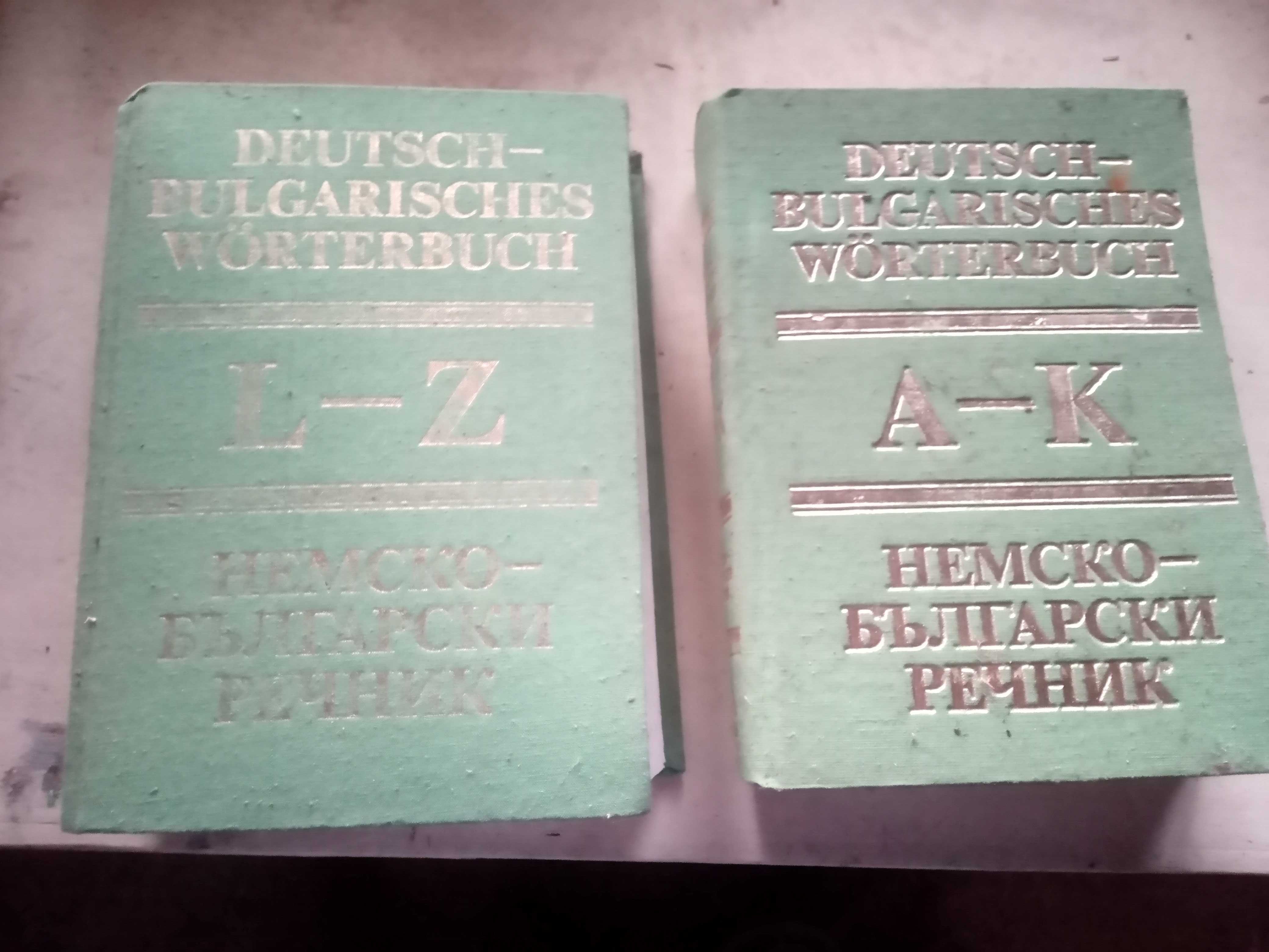 Немски и испански речници