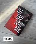 Нови или четени веднъж книги