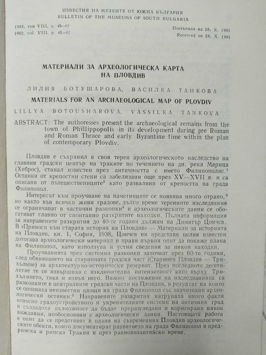 Карти и книга на археологическите находки в град Пловдив, бланки