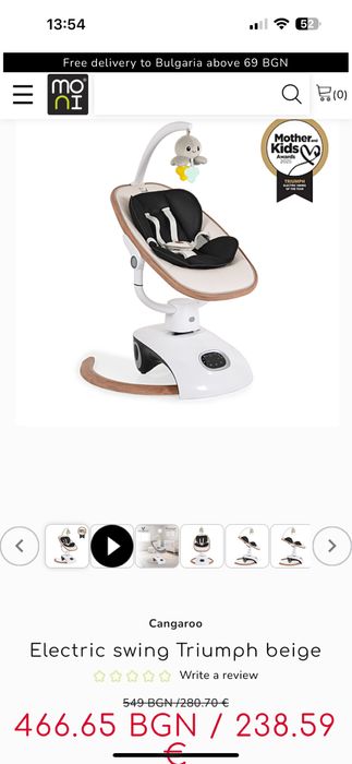 Електрическа люлка