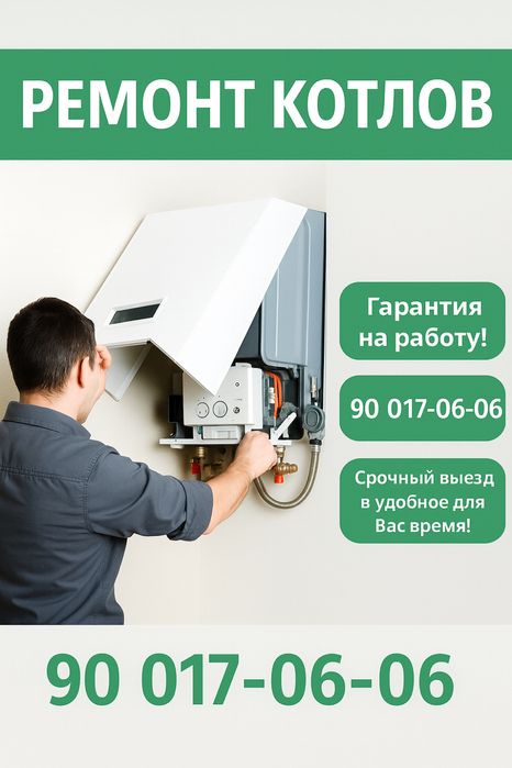 Ремонт котлов. Быстро, качественно, с гарантией.
