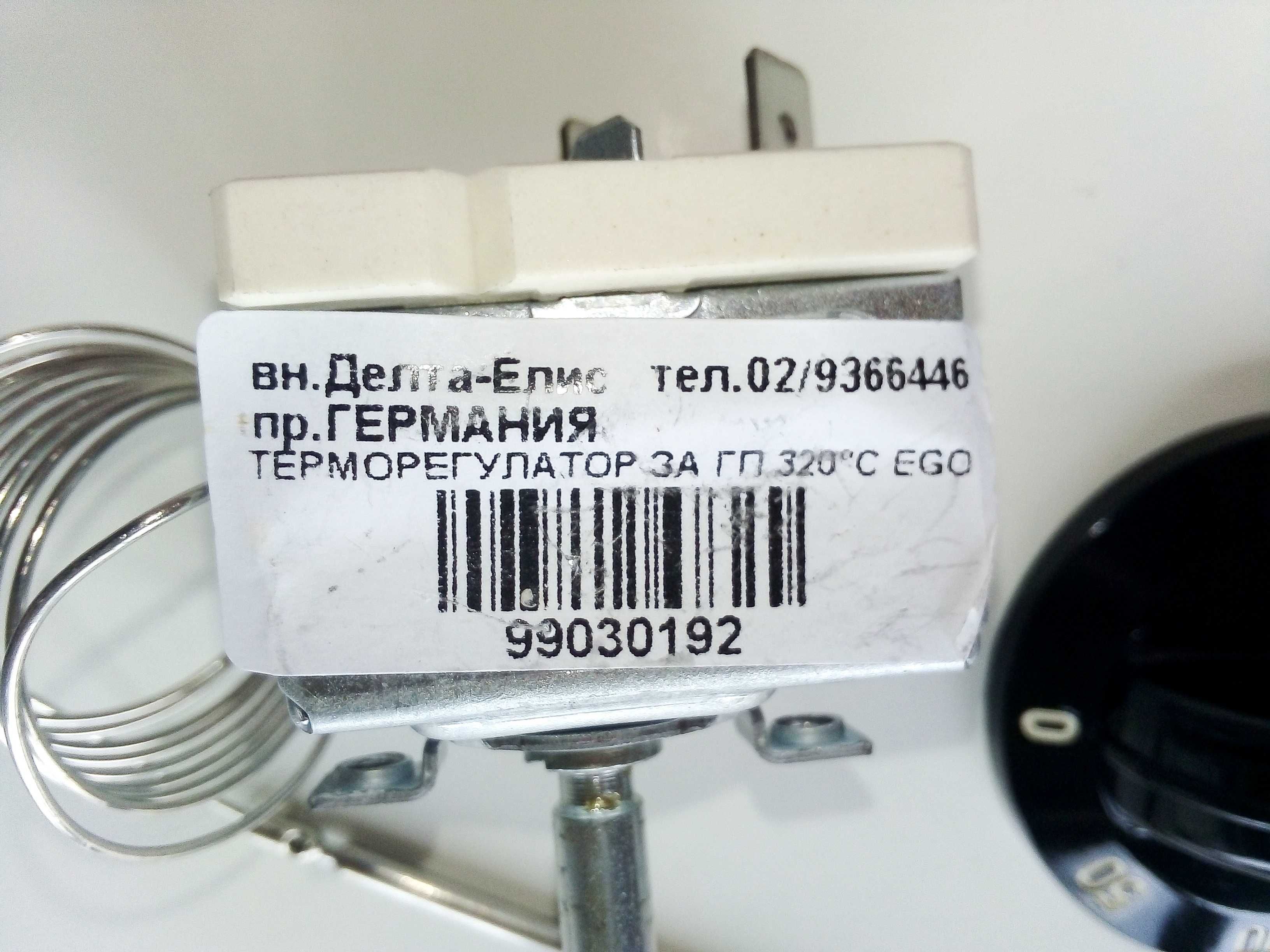 Терморегулатор за готварска печка EGO  50- 320° нов