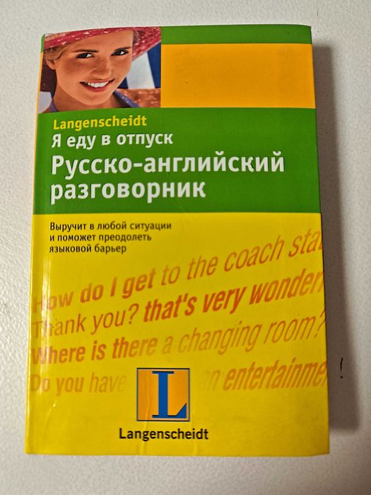 Русско-английский разговорник