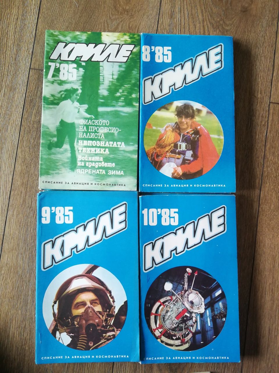 19 стари списания КРИЛЕ от 1983 до 1986 г