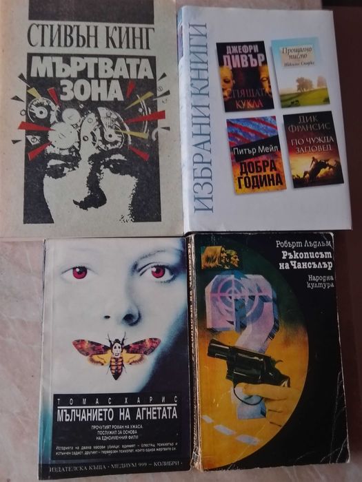 Книги разнобрани жанровена на разумни цени