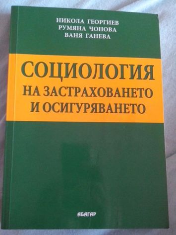 Учебници от С А " Д. А. Ценов"