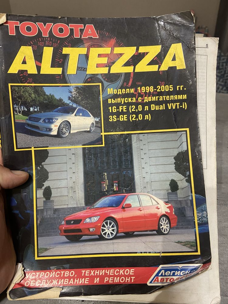 Продам книгу Altezza