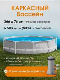 INTEX бассейн каркасный BASEYN стойка бассейн  366×76