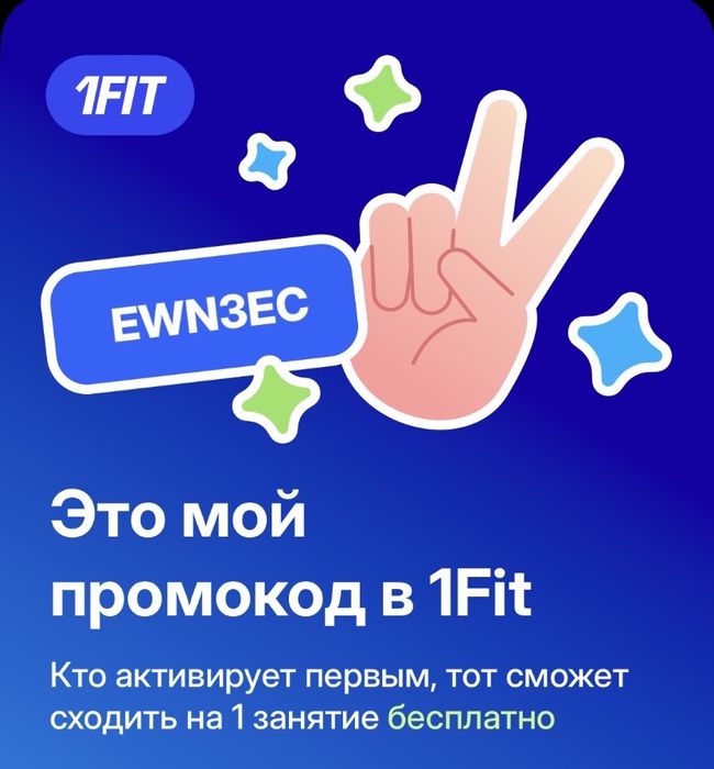 Дарю гостевую 1fit на одно посещение