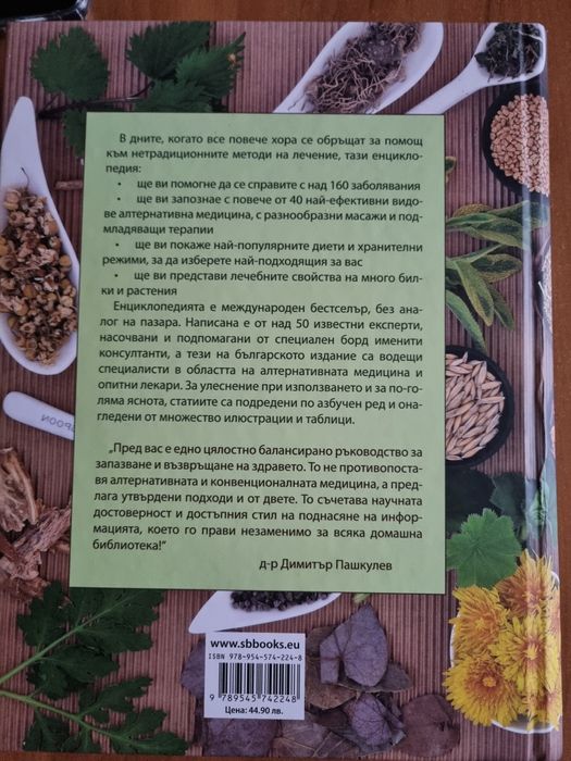 Алтернативна медицина