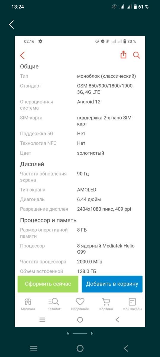 Смартфон vivo v25e 128/8