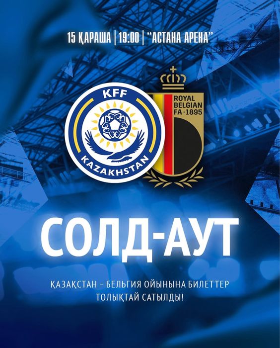 Продаю билеты на матч Казахстан