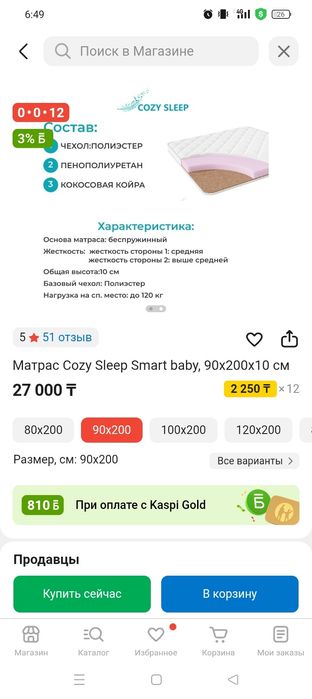 Матрасс односпальный