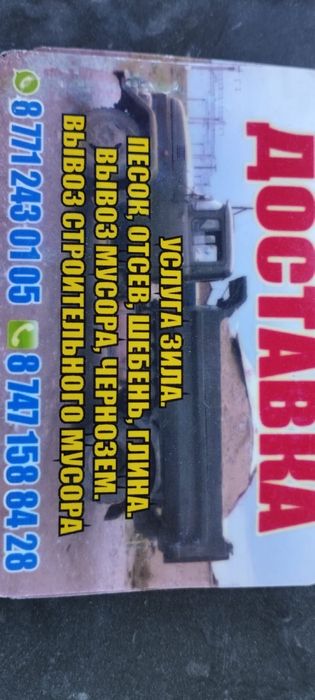 Услуги зила сомасвала