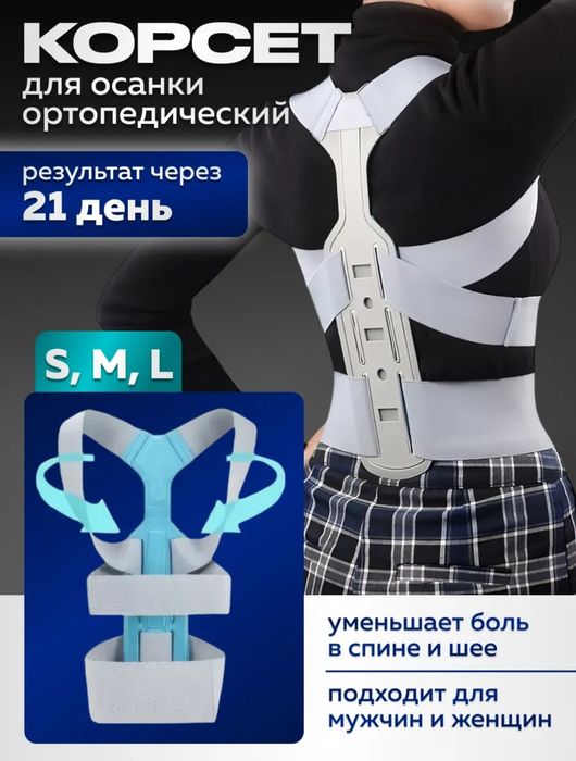 Корсет для осанки ортопедический