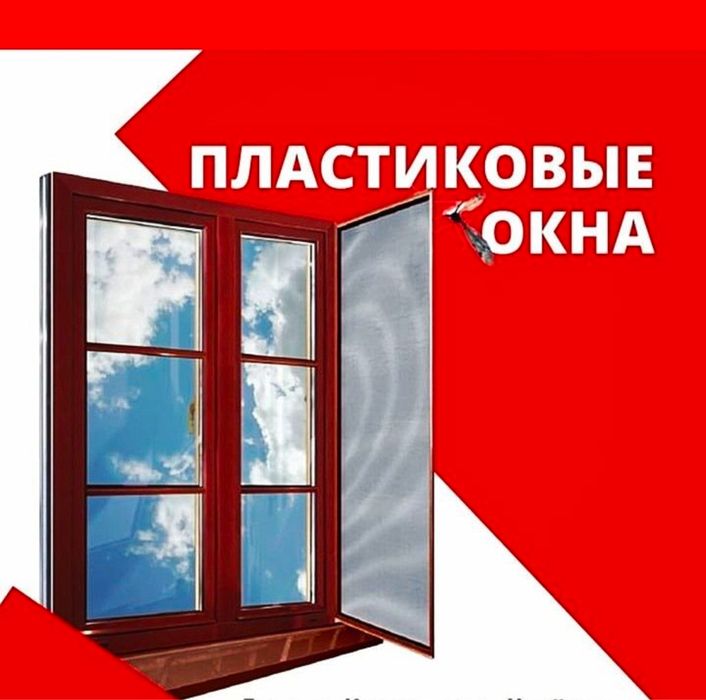 Окна, двери, витражи, перегородки из ПВХ и алюминия(теплая, холодная)