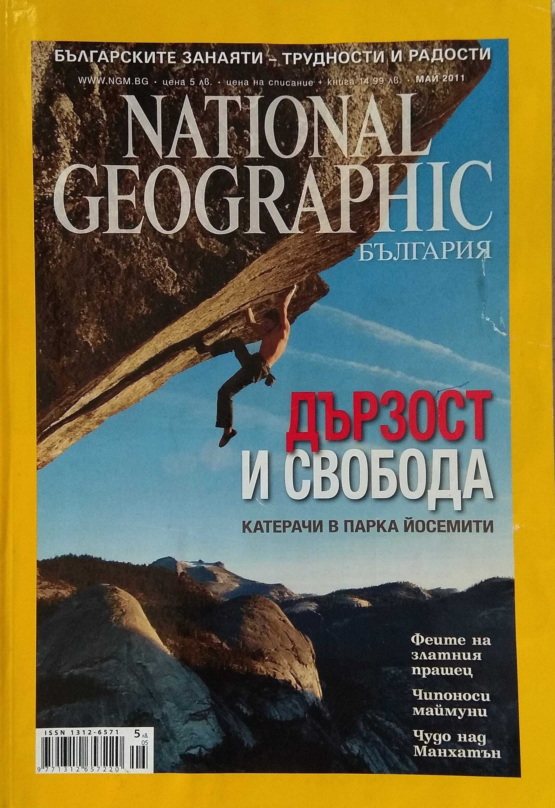 5 списания National Geographic