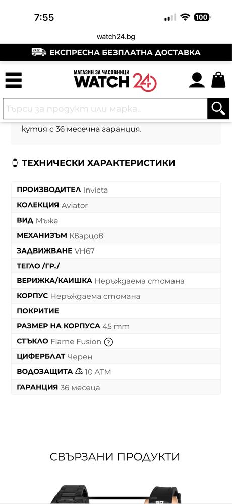 Мъжки часовник Invicta 17205 aviator