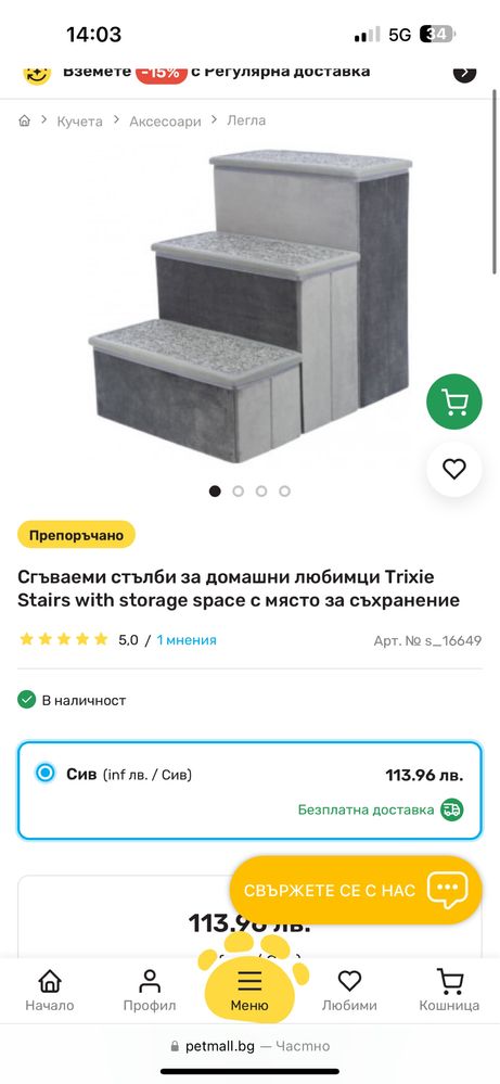 Стълба за домашен любимец