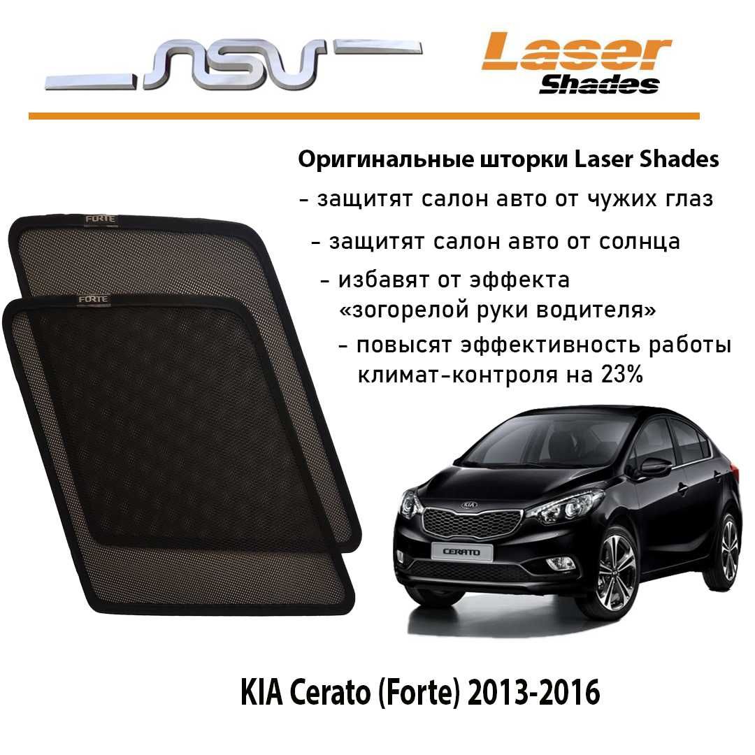 Шторки Laser Shades для японских, корейских, немецких авто