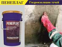 Гидропломба Пенеплаг для остановки напорных течей за 30-50сек в бетоне