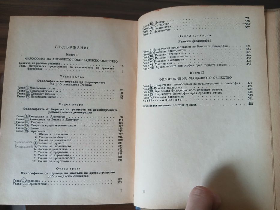История на философията. Том 1 1946 г.