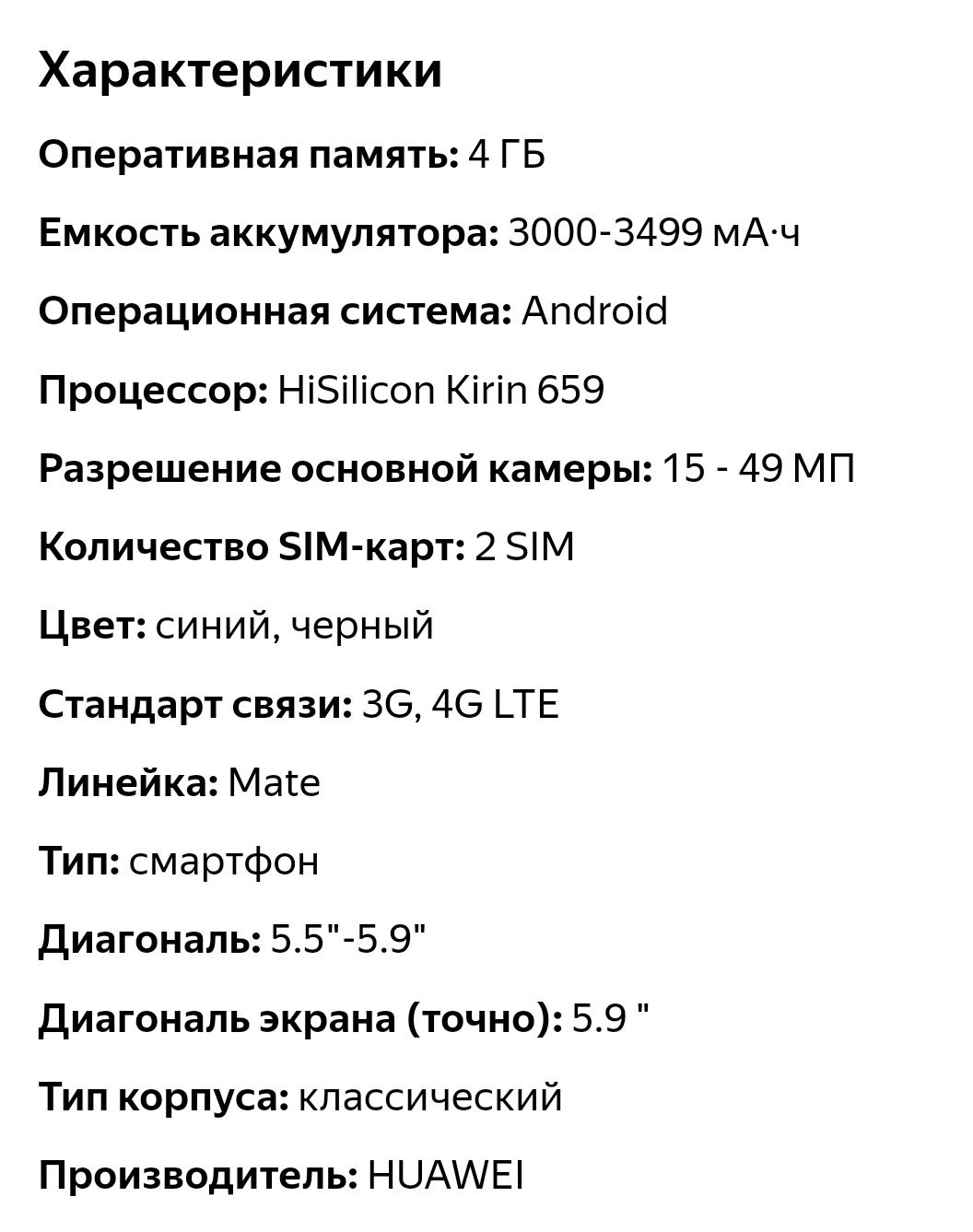 Продам смартфон Huawei Mate 10 lite