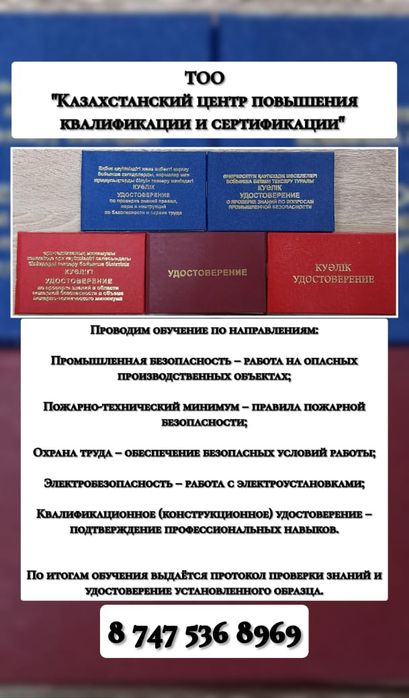 Корочки обучение