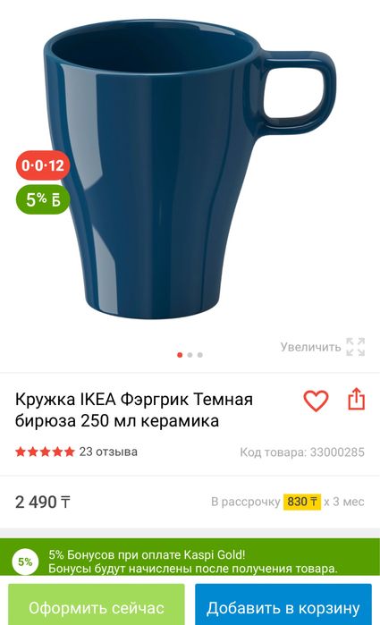 ФЭРГРИК Кружка(ИКЕА)новая