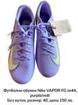 Футболни обувки Nike merc acad FG Sn44 purple/volt