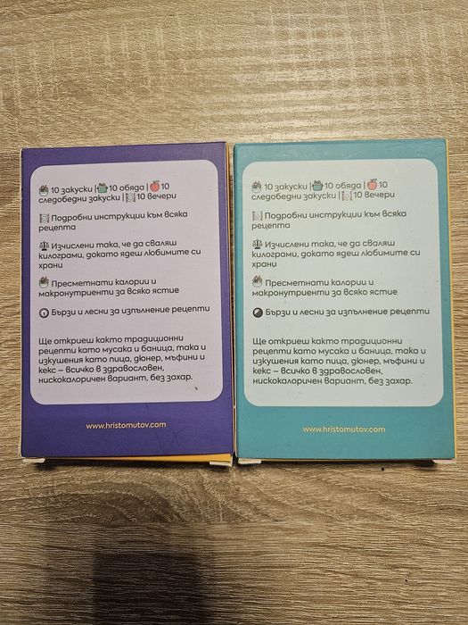 Карти с рецепти на Христо Мутов