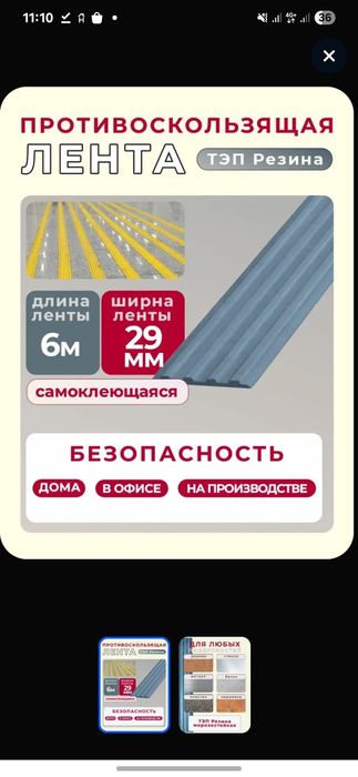 Антискользящая, тактильная лента