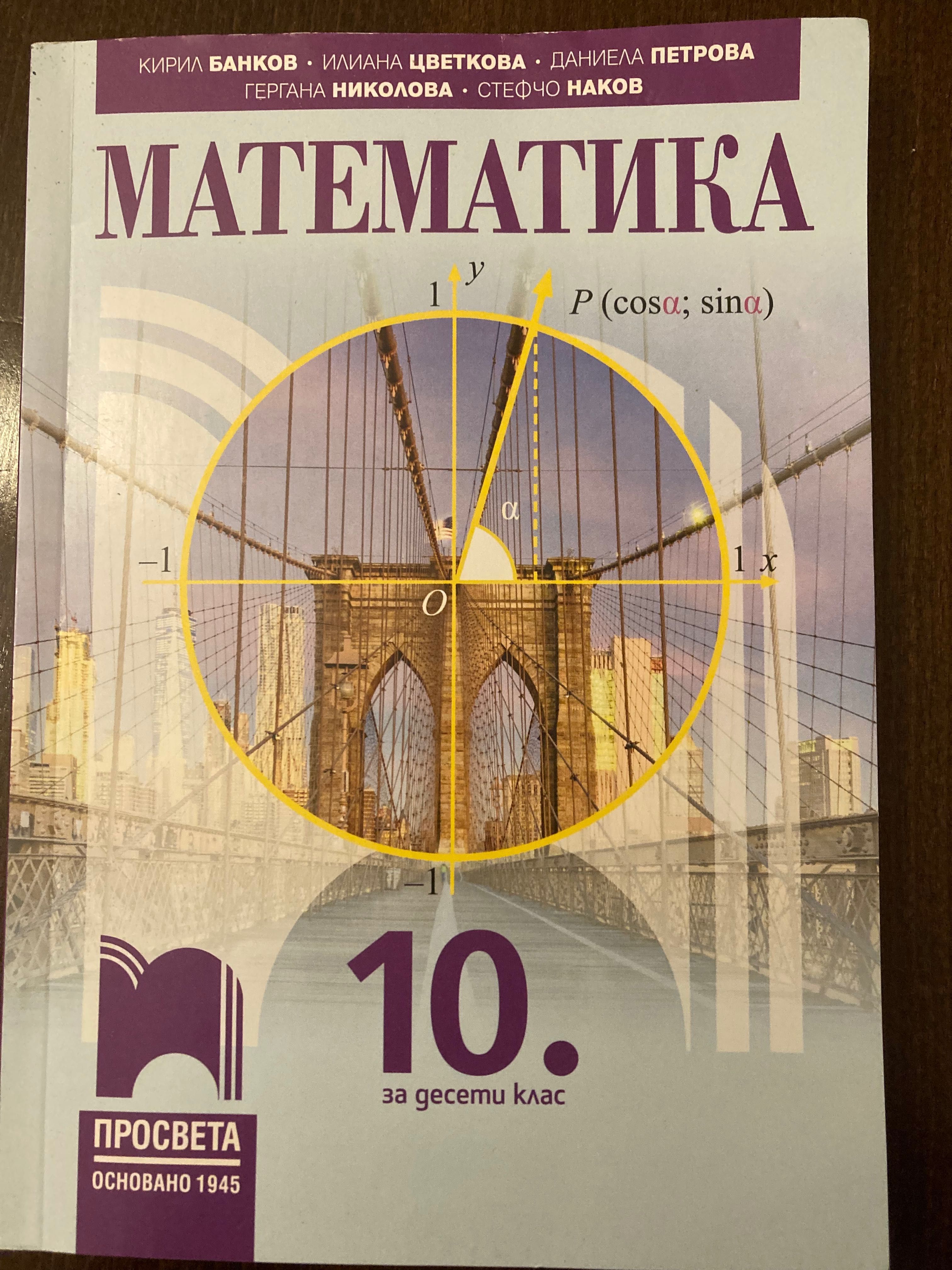 Учебници 10 клас