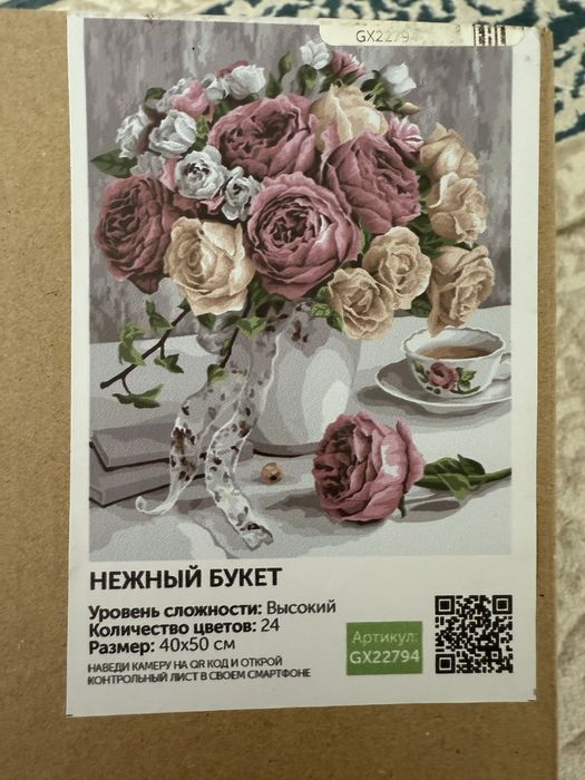 Картина по номерам