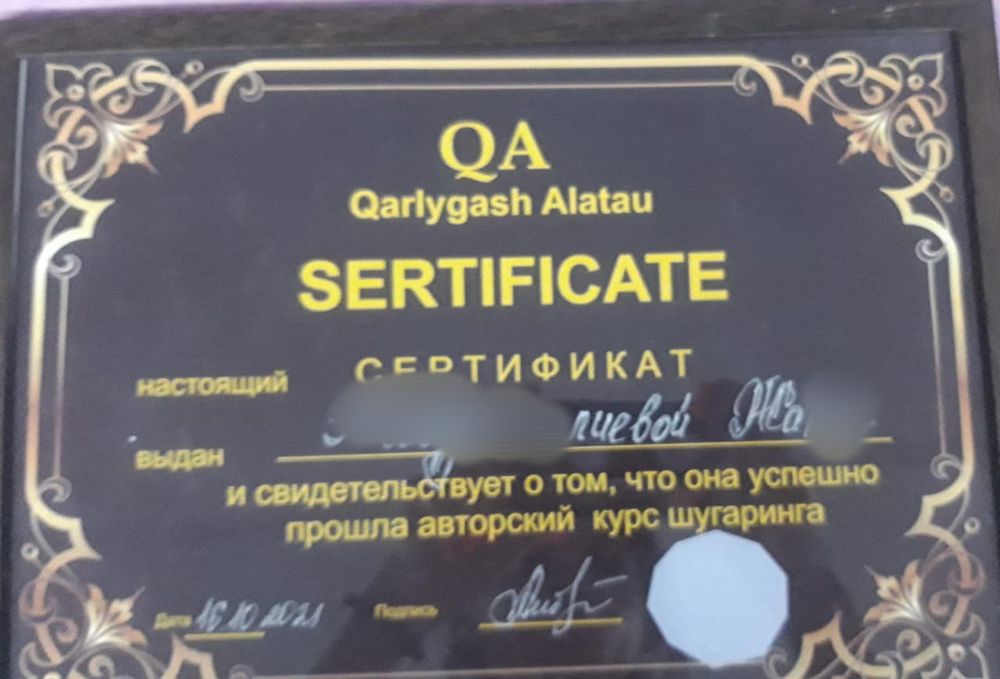 Шугаринг, Алматы