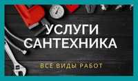 Сантехник прочистка канализации сантехник 24/7 услуги сантехника