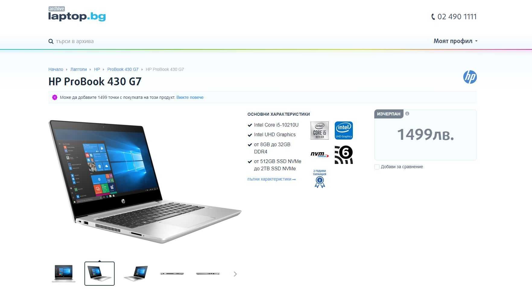 HP ProBook 430 G7, 13.3 IPS Full HD, i5-10210U 16GB, 256GB SSD, НОВ