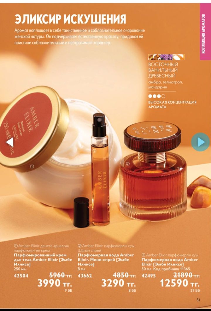 AMBER ELIXIR от Орифлейм