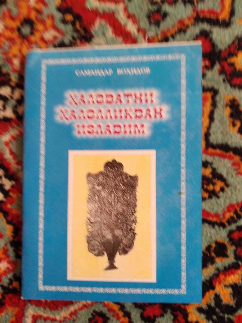 Кизикарли китоблар,шахсий кутубхонадан.