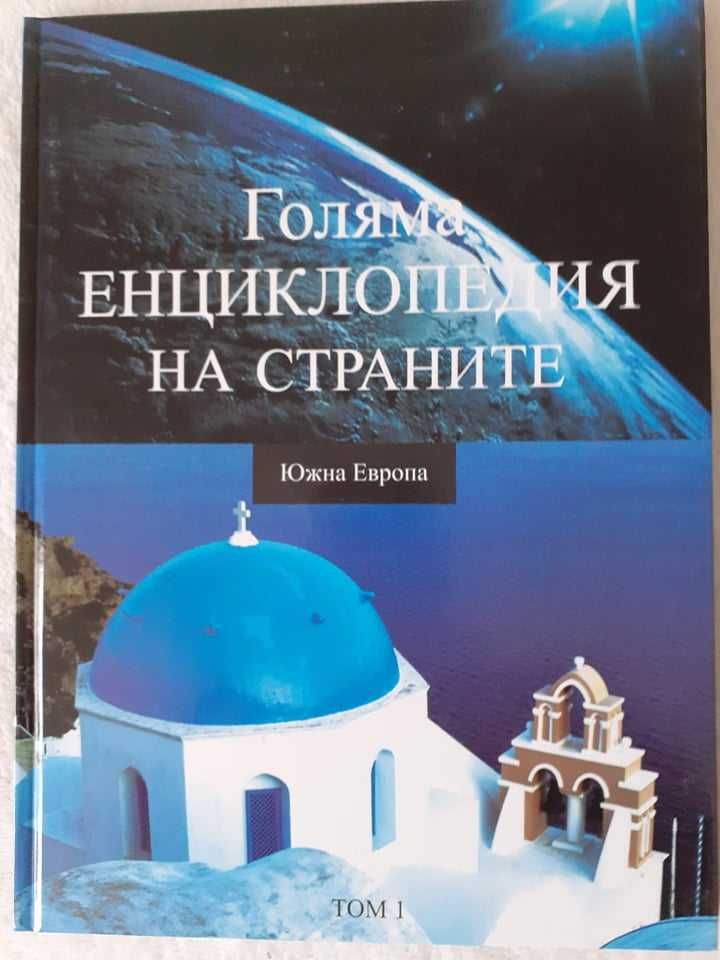 Детски книжки и енциклопедии