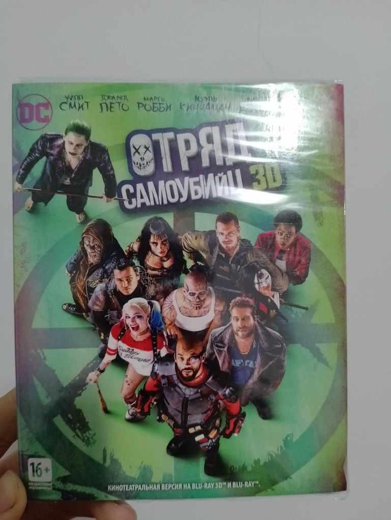 Отряд Самоубийц Bluray 3D+2D